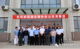 绿色、智能 鲁鄂铸造同仁共谋行业新发展